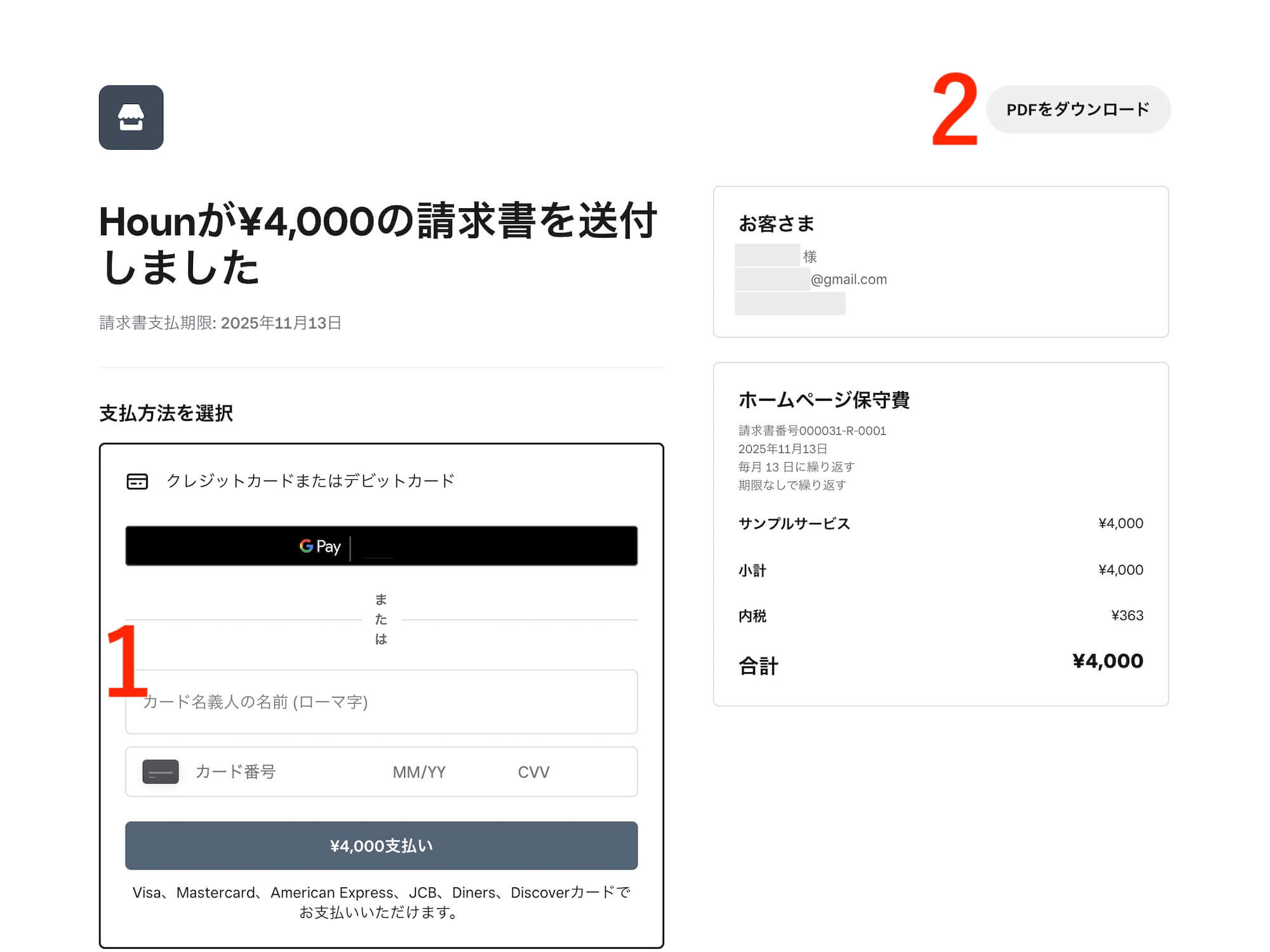 Square定期請求書の支払い画面