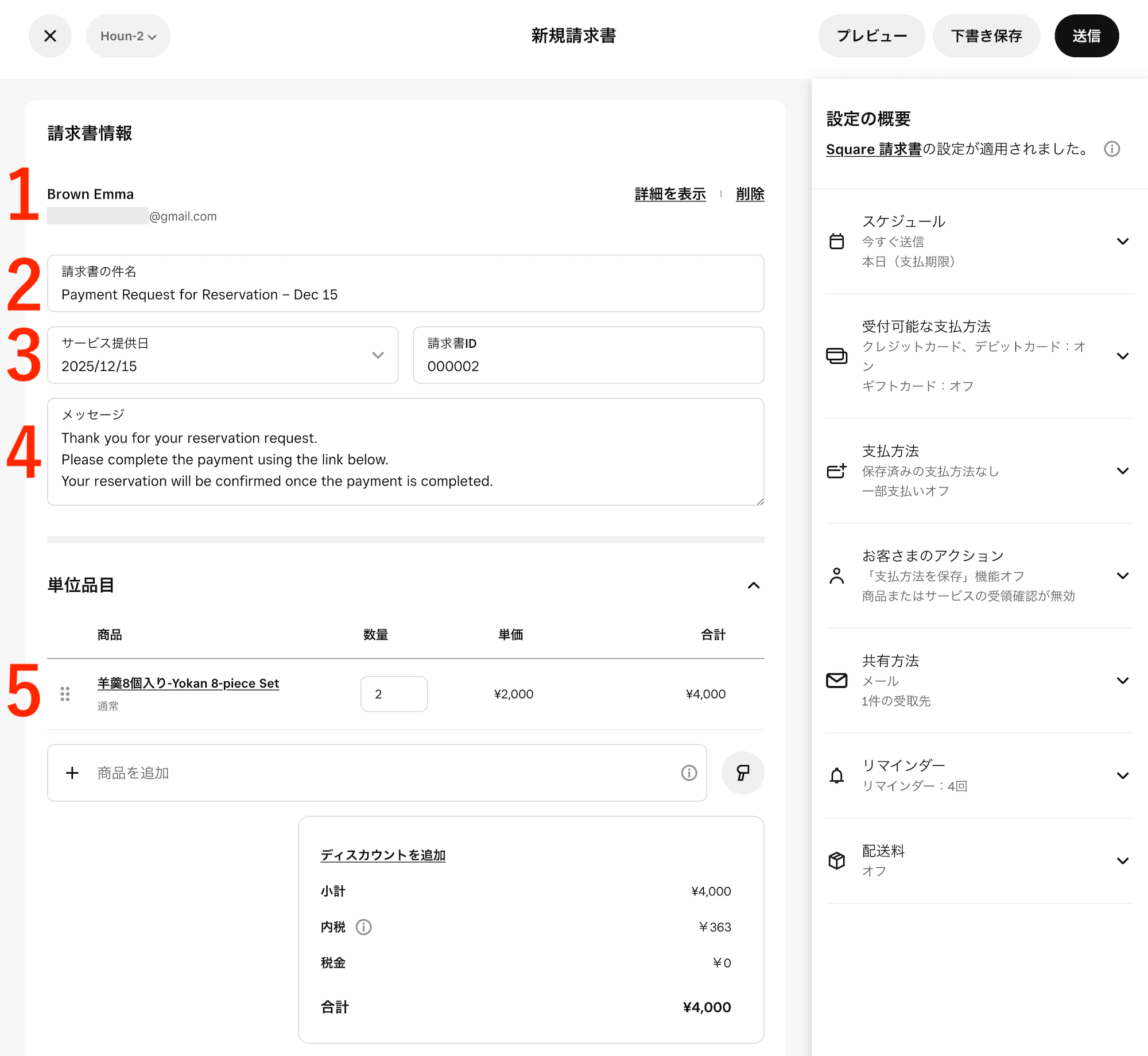 インバウンド向けのSquare請求書作成画面