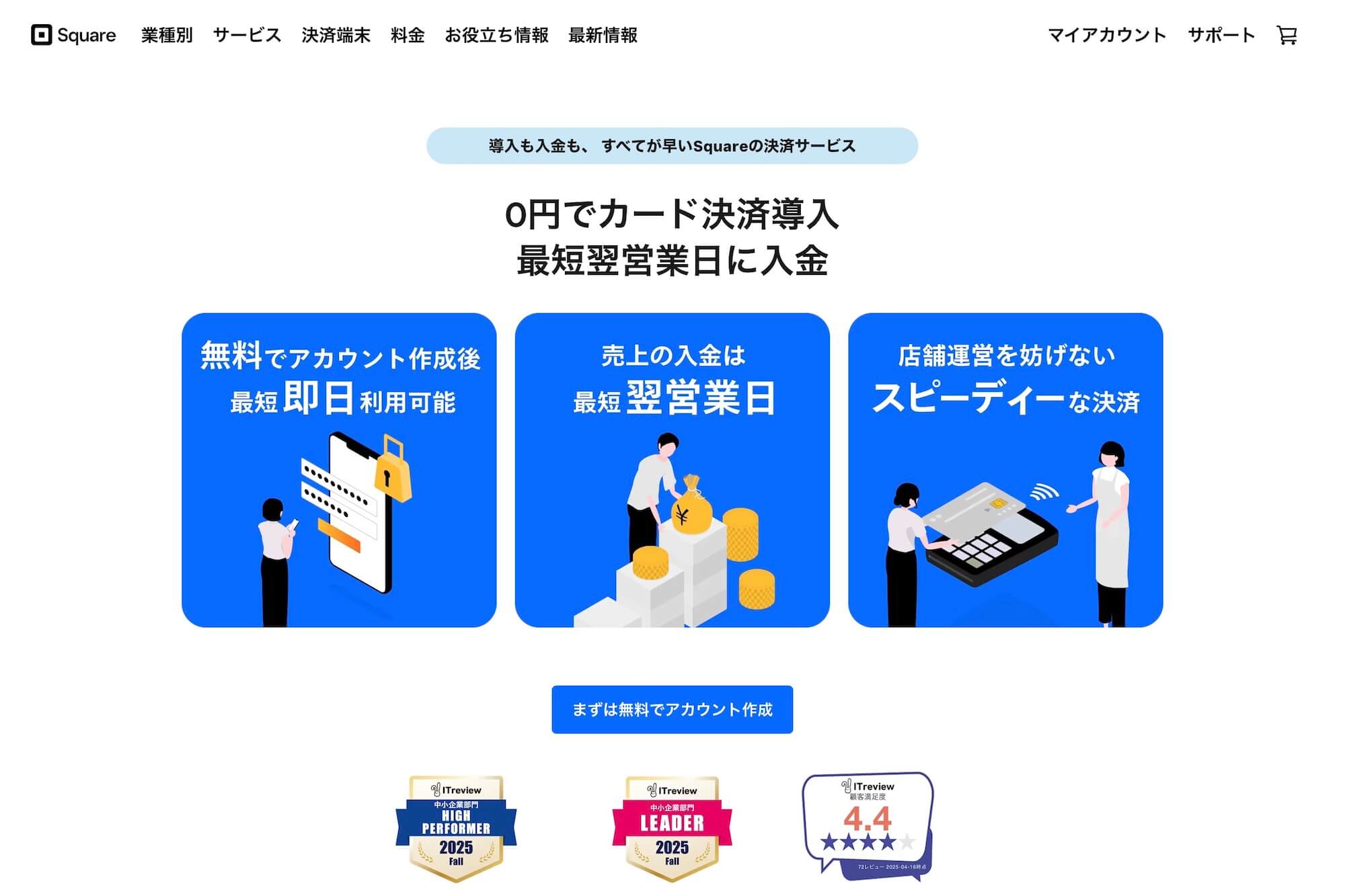 Square公式サイトトップ