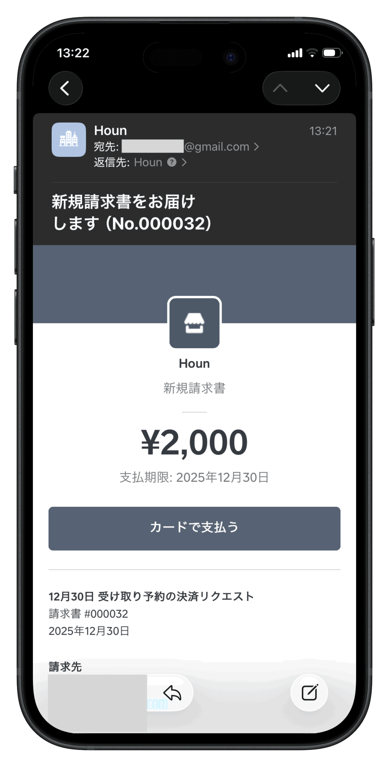 日本語でのSquare請求書メール