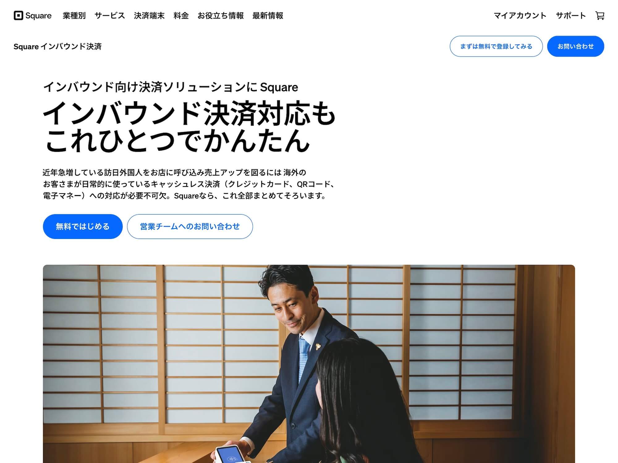 Squareインバウンド対応公式ページ