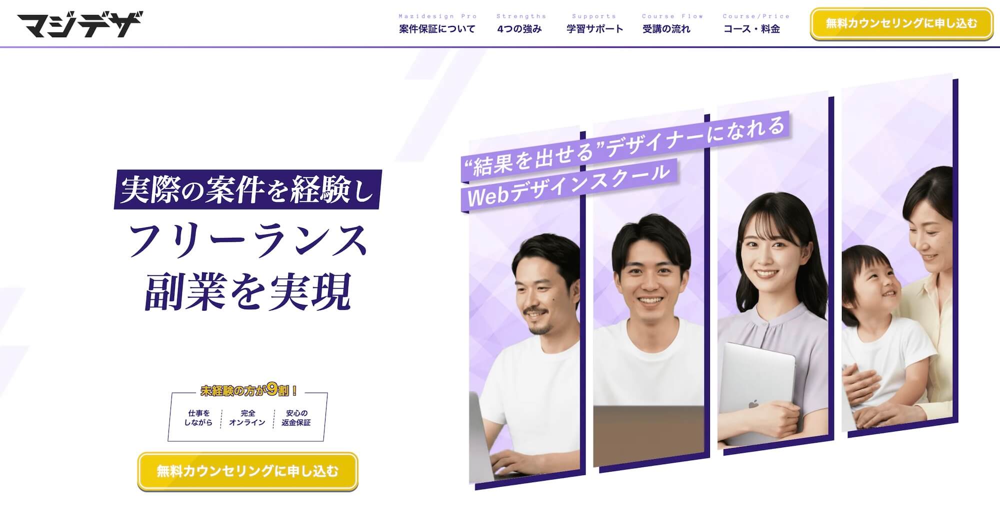 マジデザ公式サイトトップ