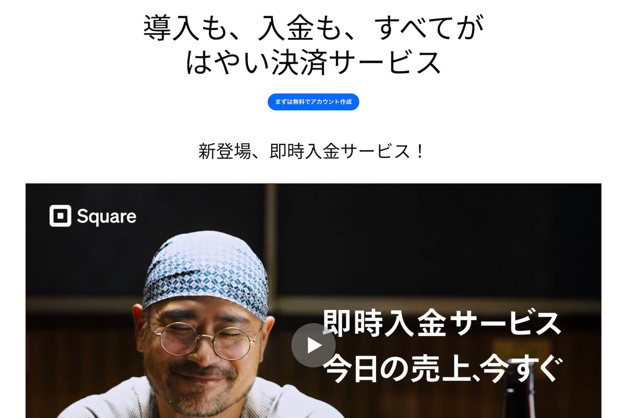 Square公式サイトトップ