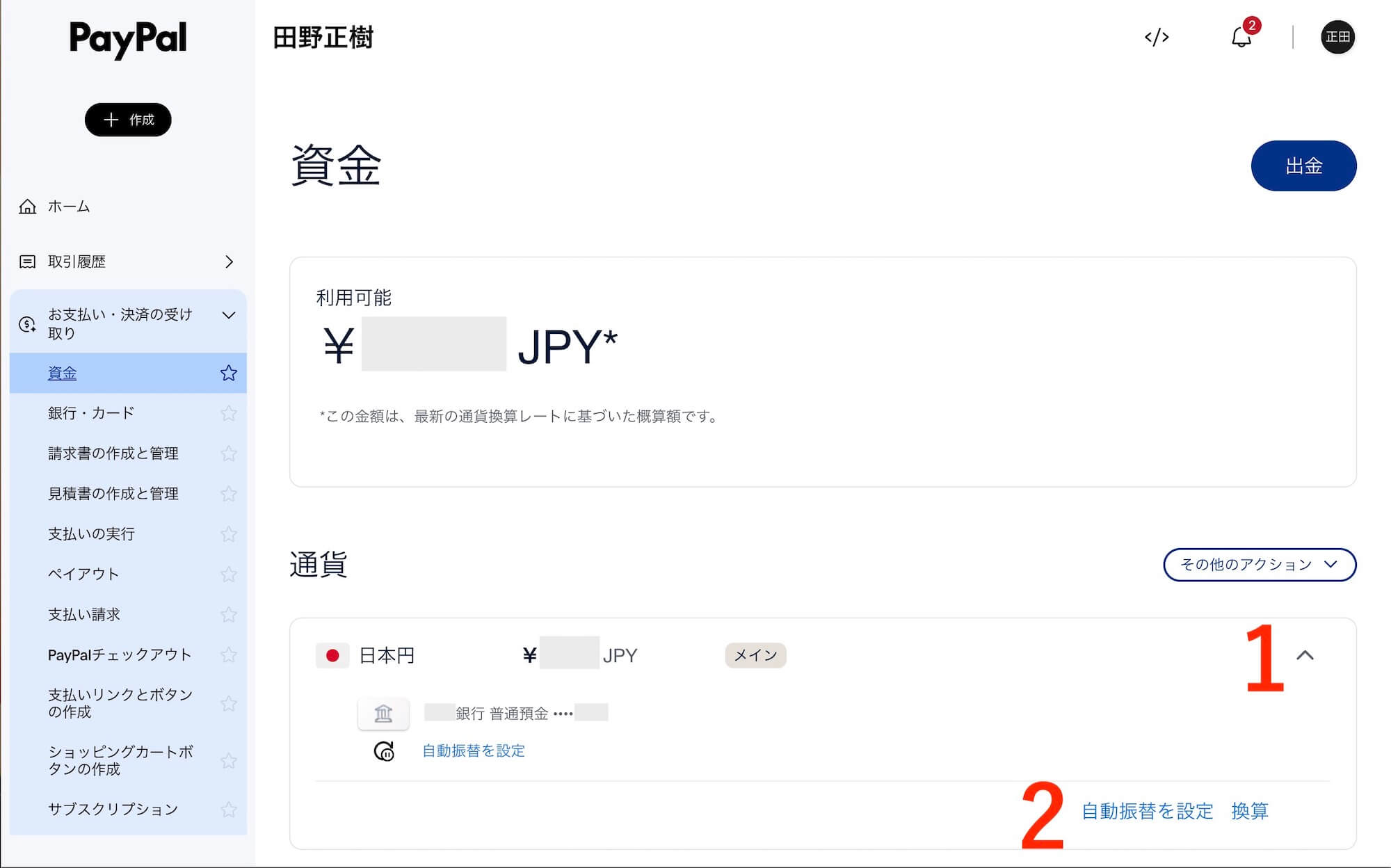 入出金管理画面の自動振替ボタン