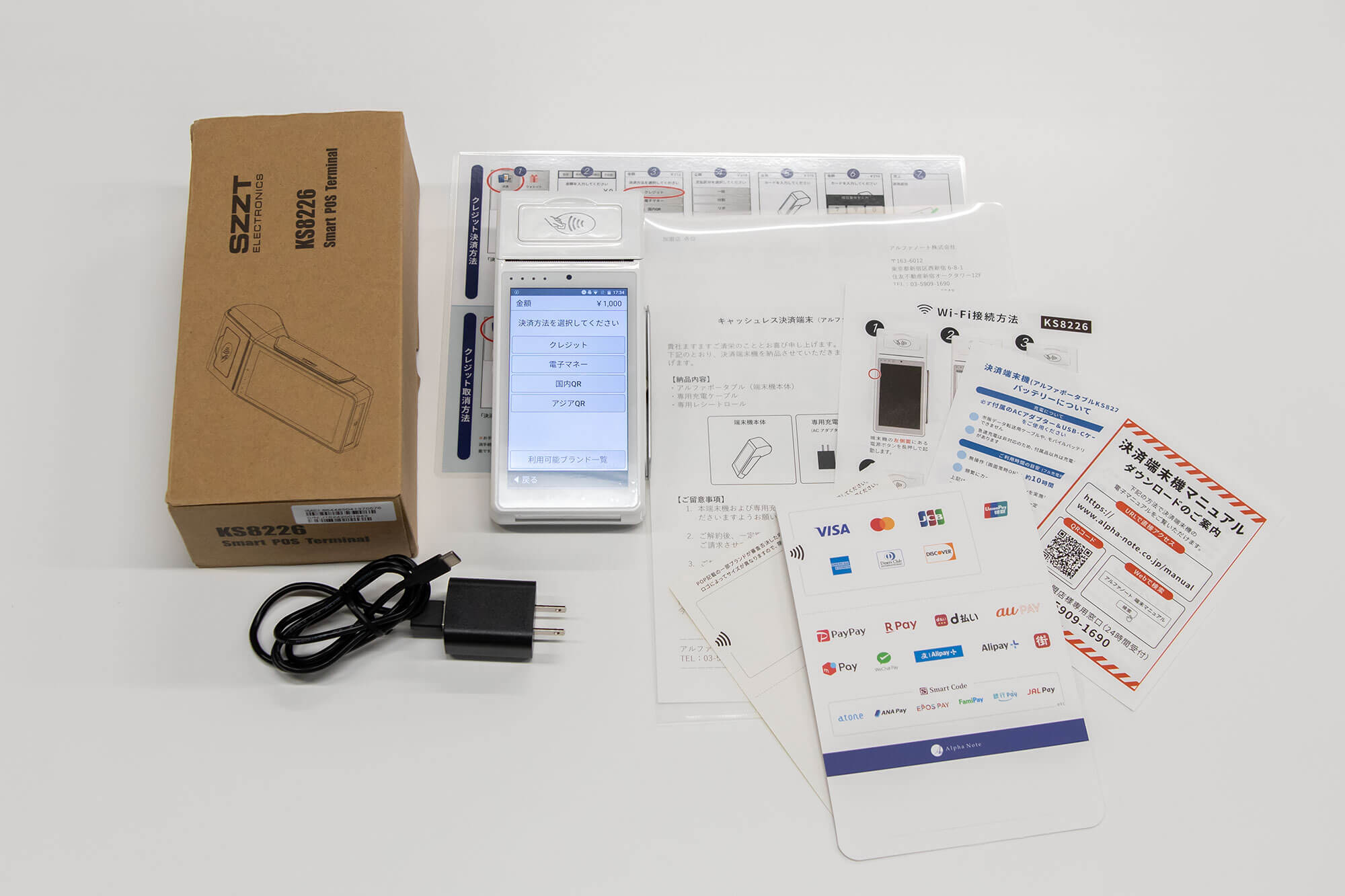 アルファポータブル同梱物一式