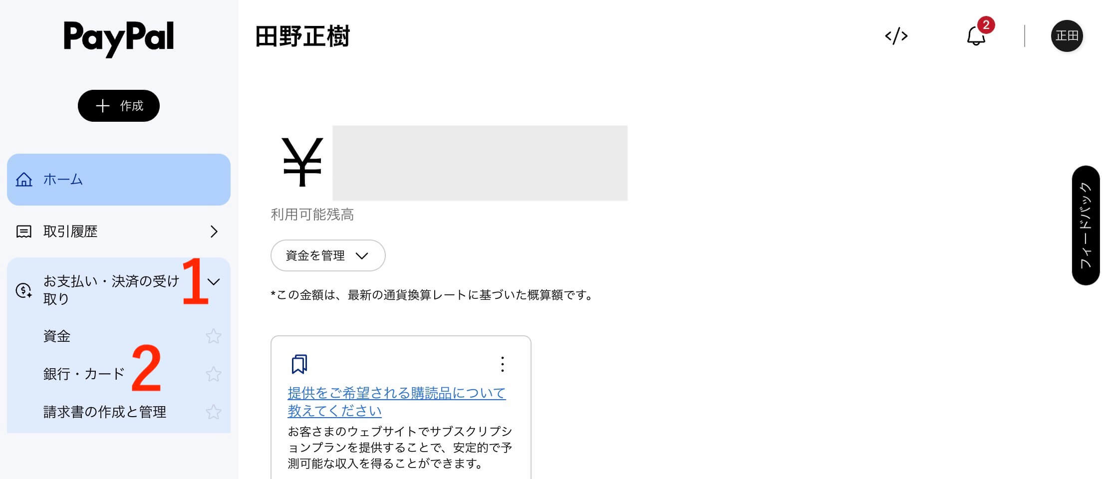 PayPal管理画面上部メニューから「銀行・カード」をクリック