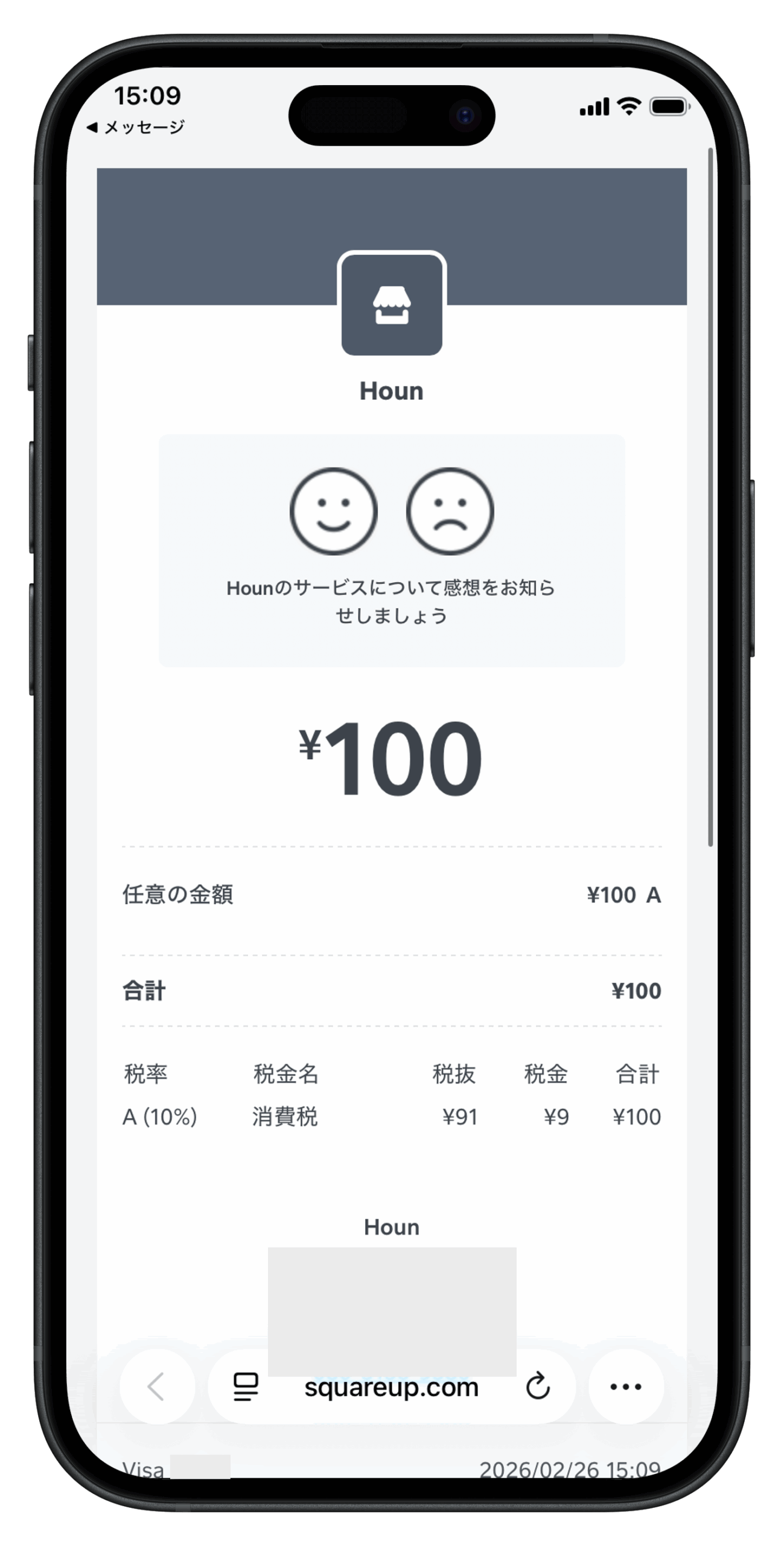 Squareの電子レシート