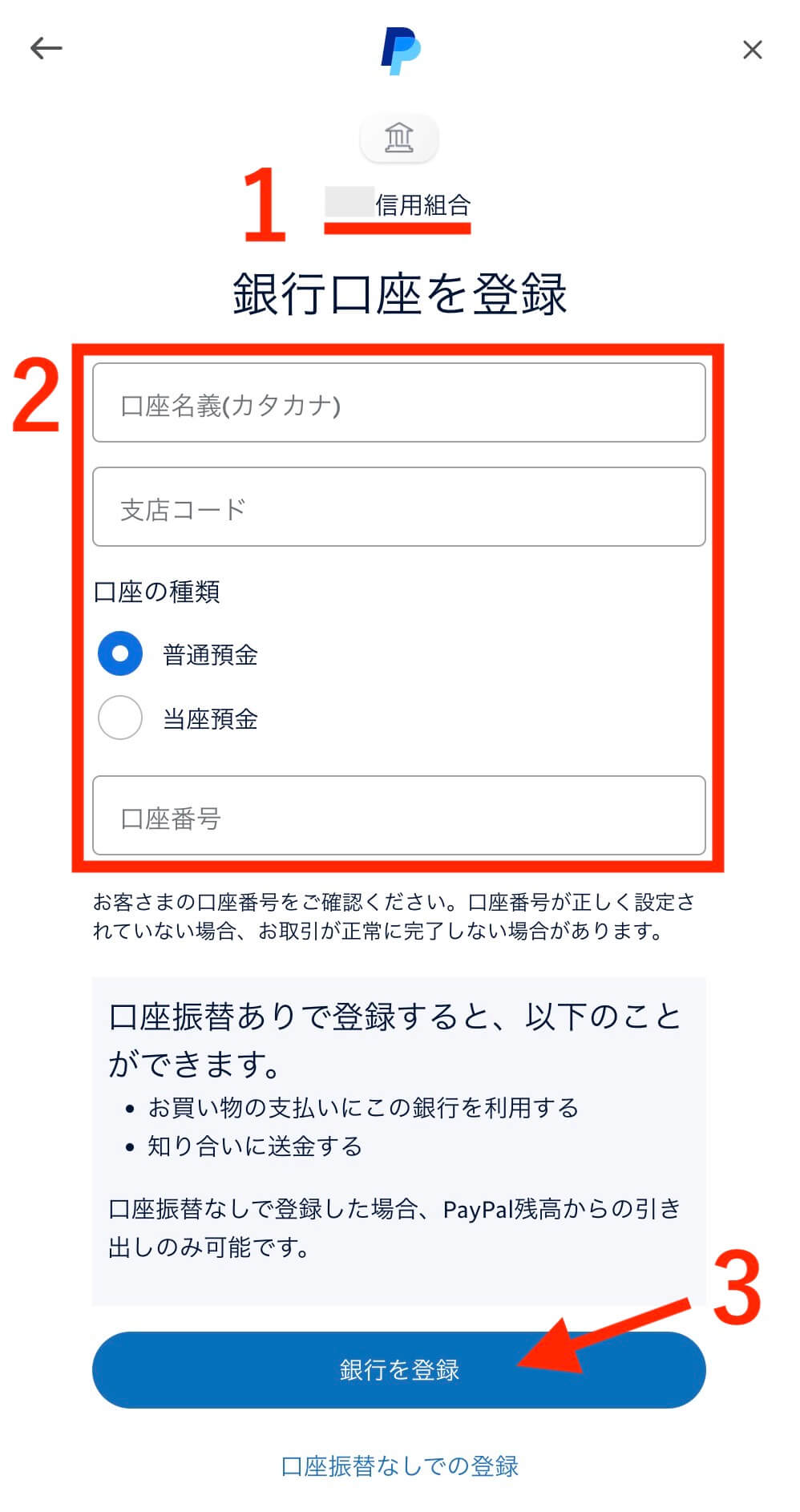口座情報を入力