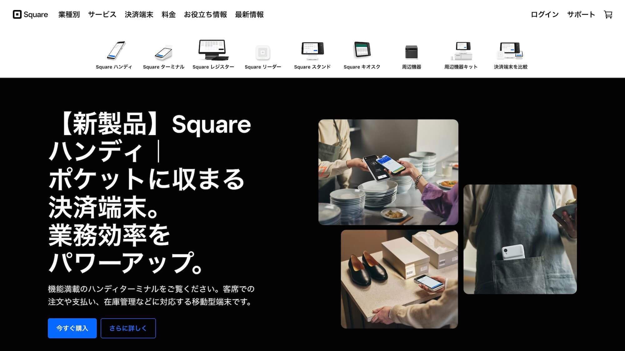 Square決済端末公式サイトトップ