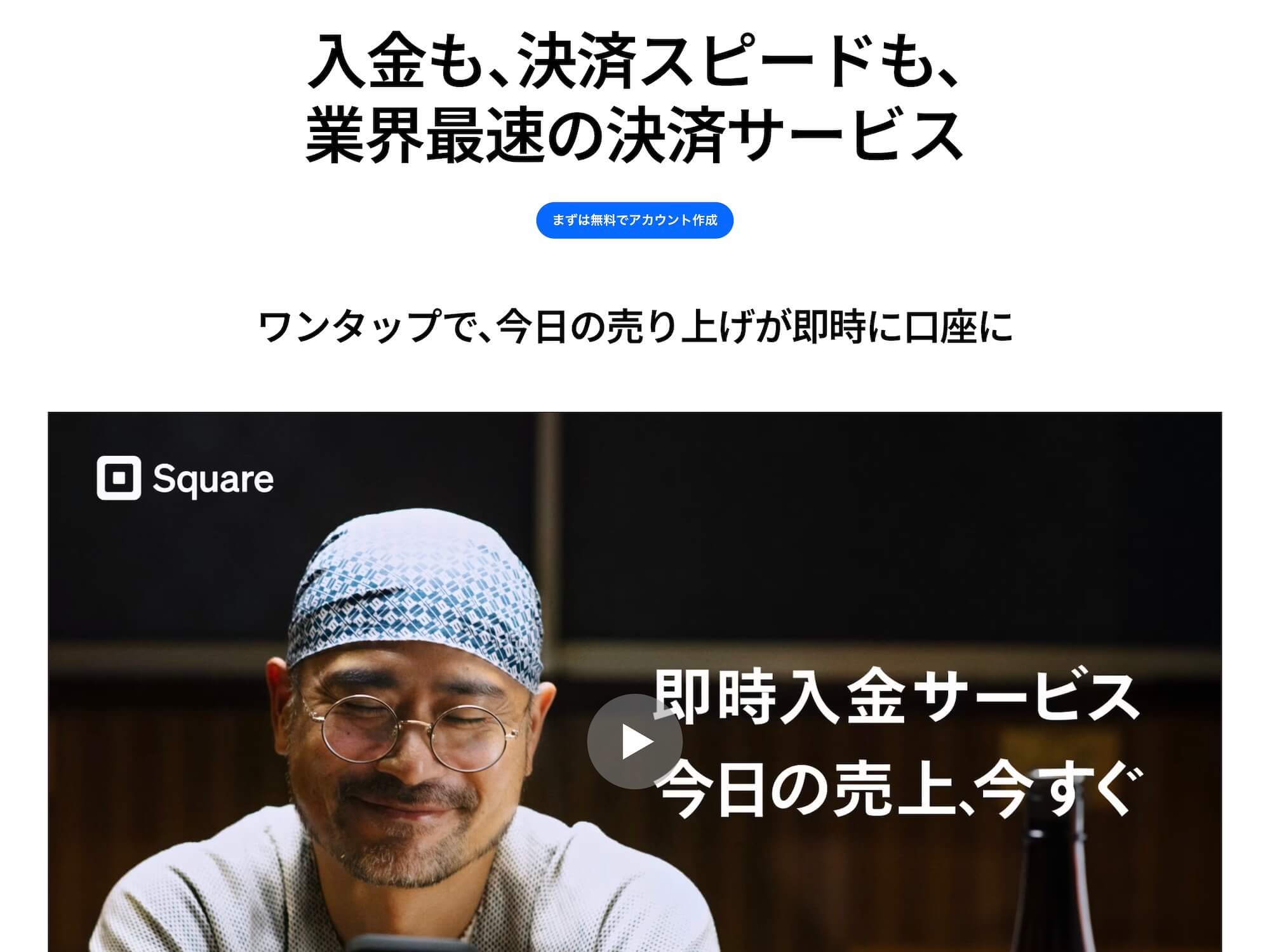 Square公式サイトトップ