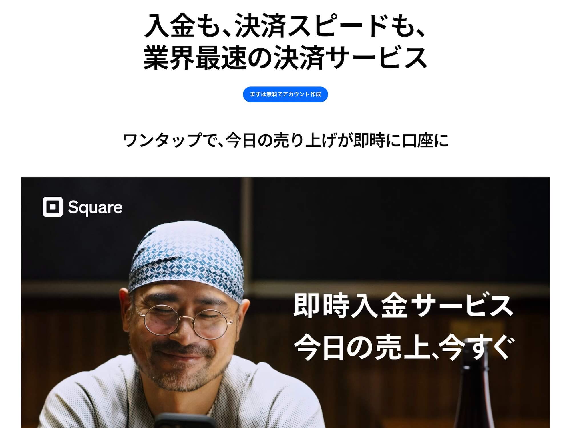 Square公式サイトトップ