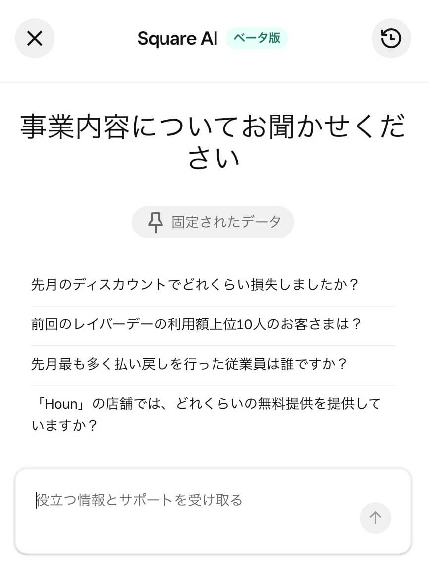Square AIのチャット初期画面（売上分析や顧客データに関する質問ができる）