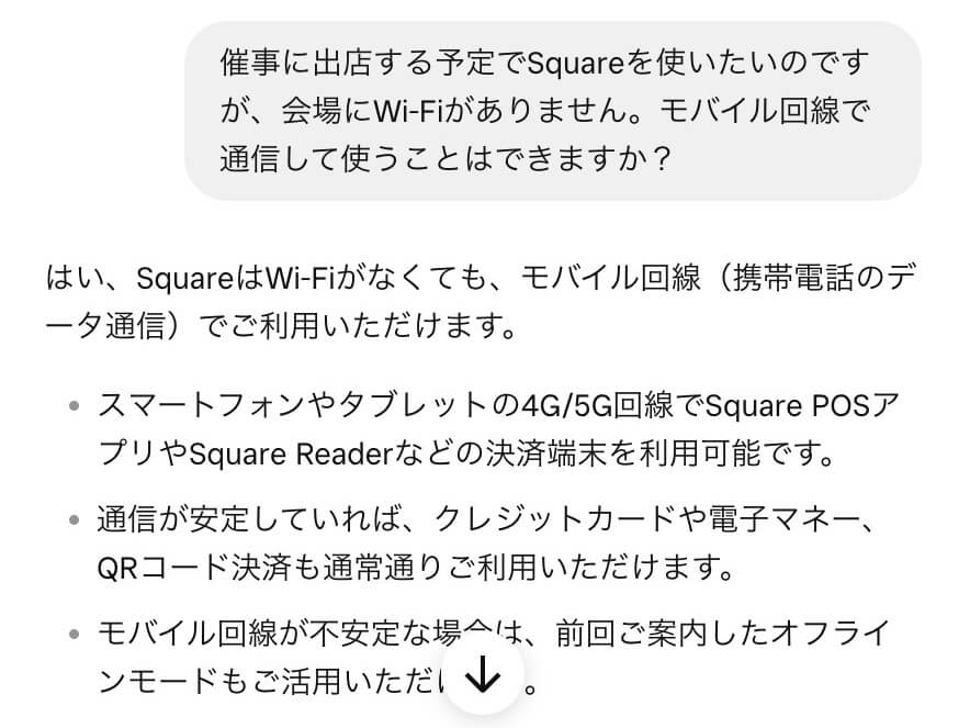 SquareのAIチャットに「Wi-Fiがないイベント会場でモバイル回線で決済できるか」を質問した回答