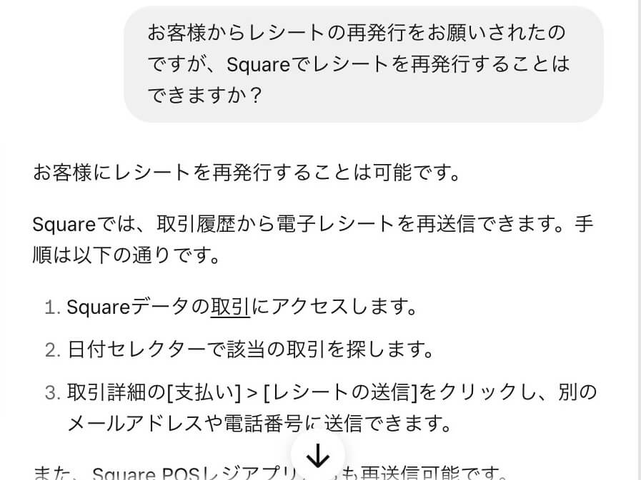 Squareでレシートを再発行する方法をAIに質問した回答画面