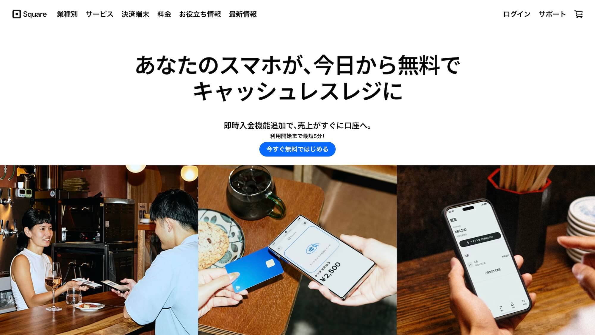 Squareのスマホでタッチ決済サイトトップ