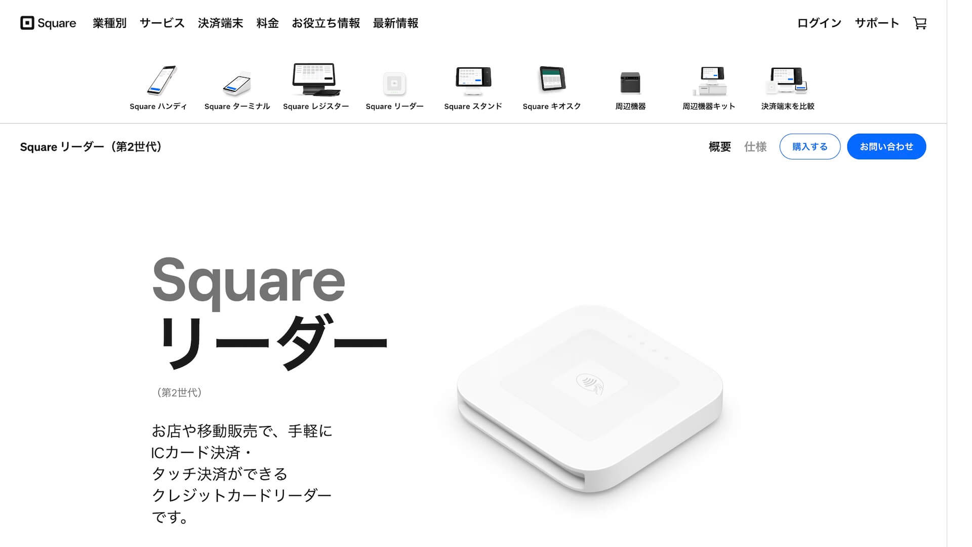 Squareリーダー公式サイトトップ