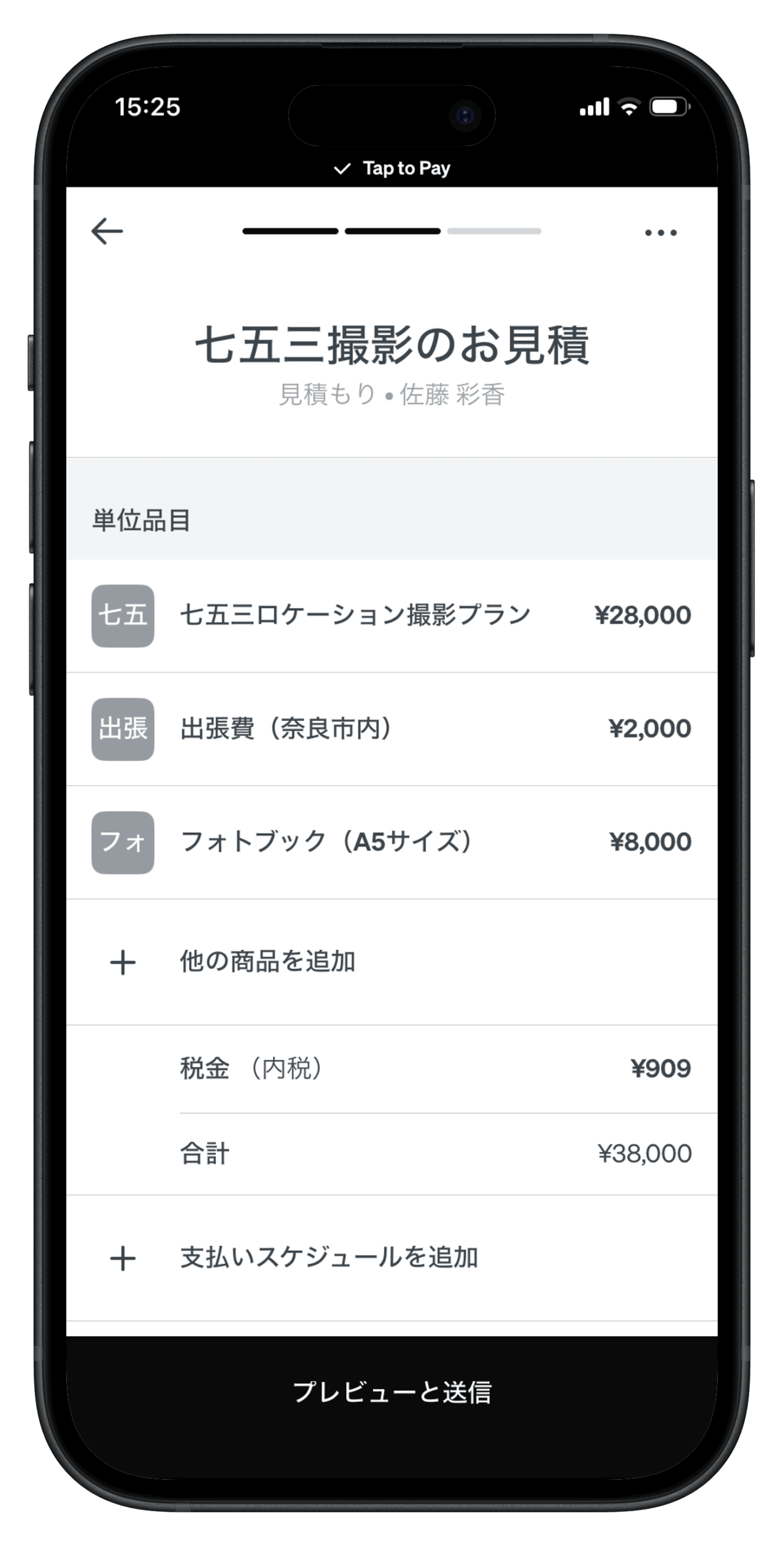 Square請求書アプリで七五三撮影の見積内容をプレビュー表示している画面