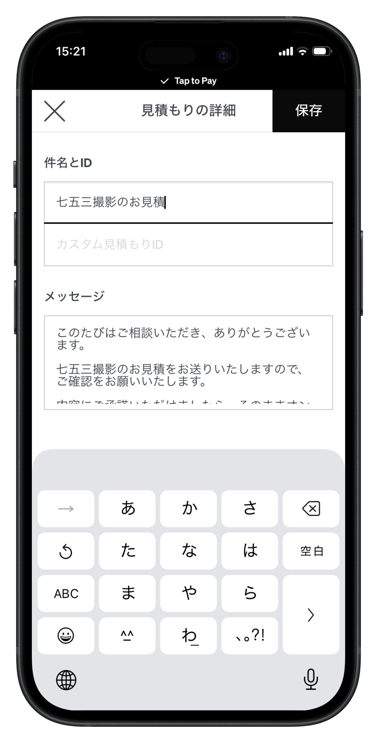 Square請求書アプリで七五三撮影の見積メッセージを入力している画面