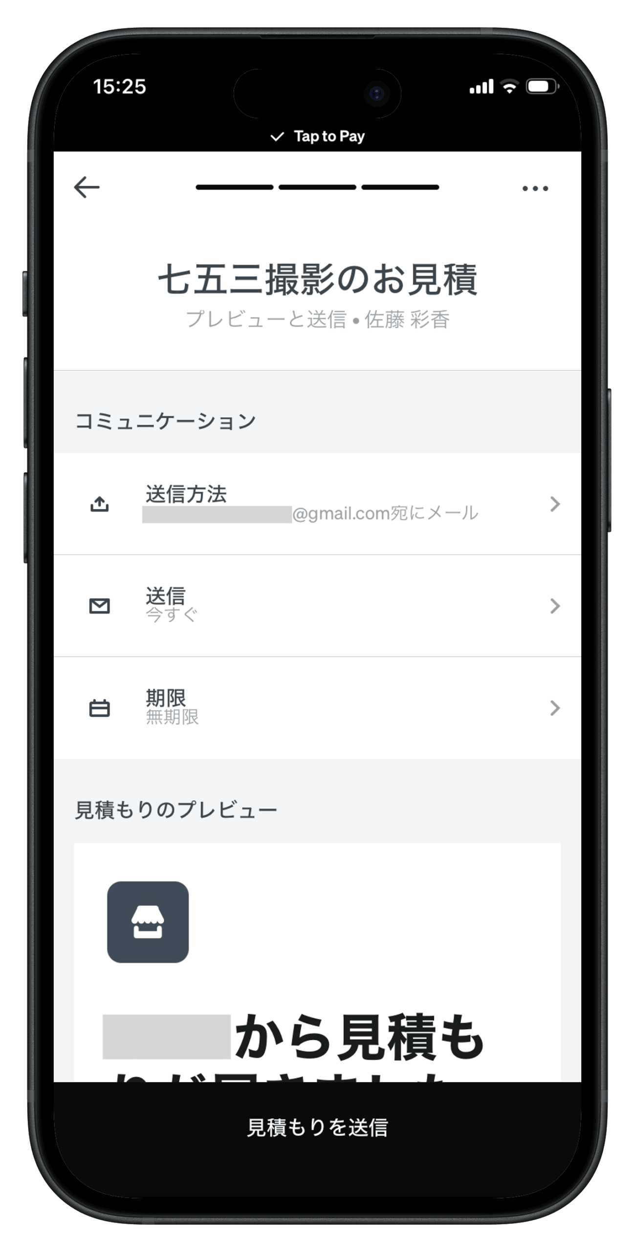 Square請求書アプリでお客様へ見積書を送信する画面