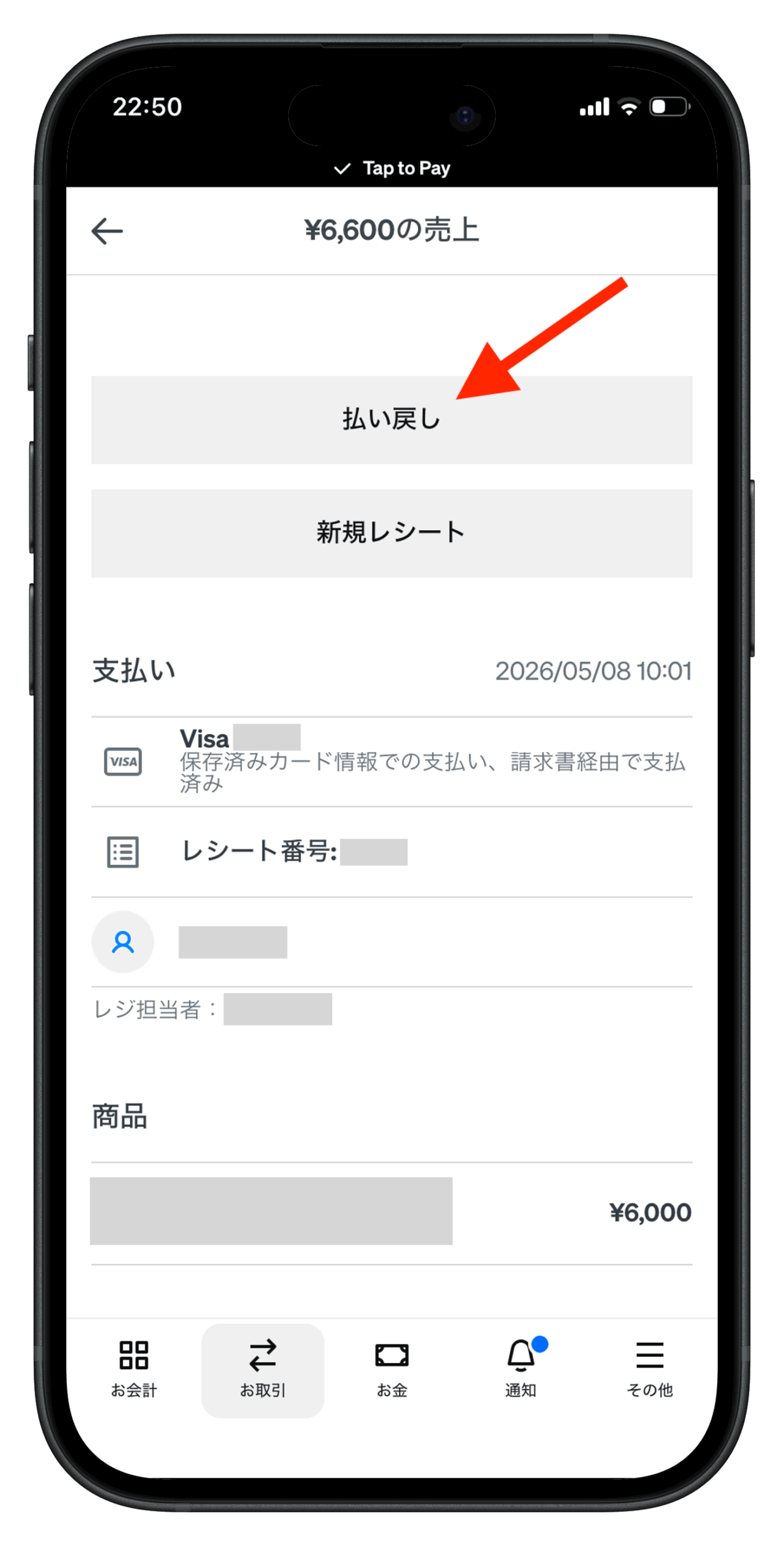 Squareアプリでオンライン決済の返金(払い戻し)操作を行う画面