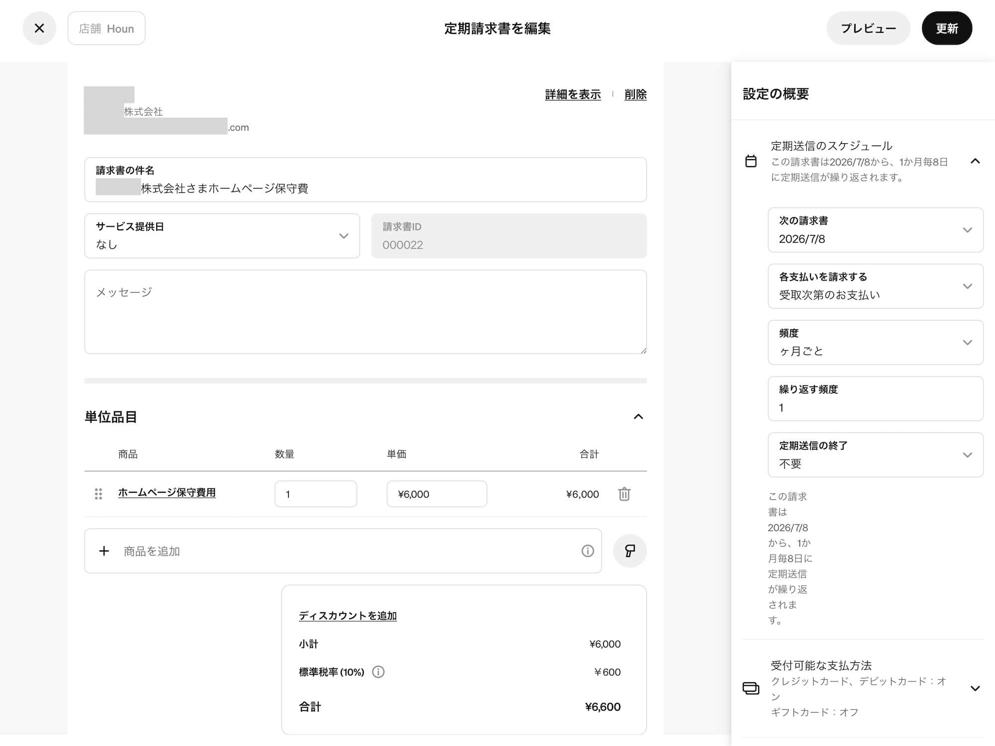 Square請求書を作成している画面