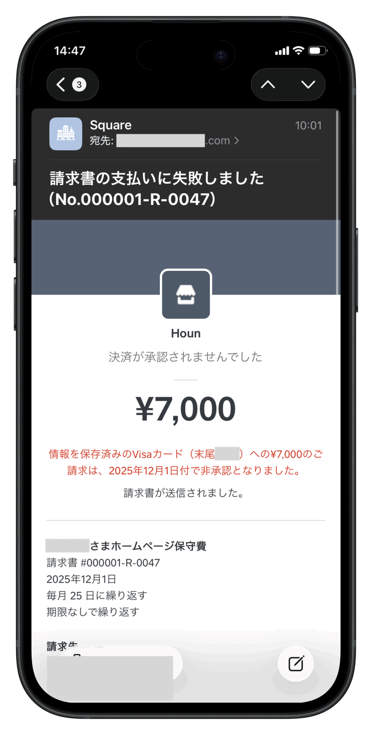 Square定期請求書で決済が失敗したときの通知メール