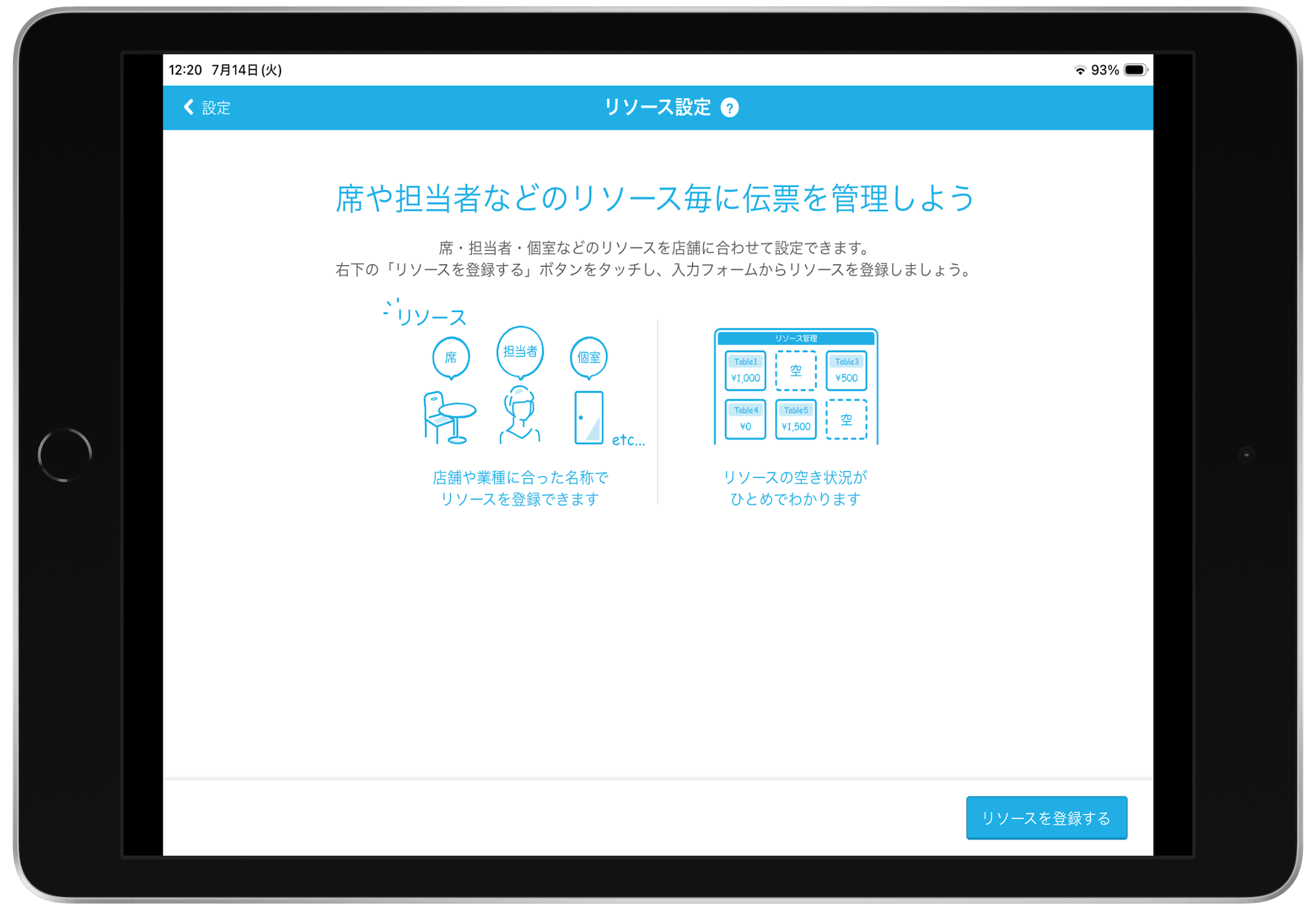 Airレジのリソース設定画面
