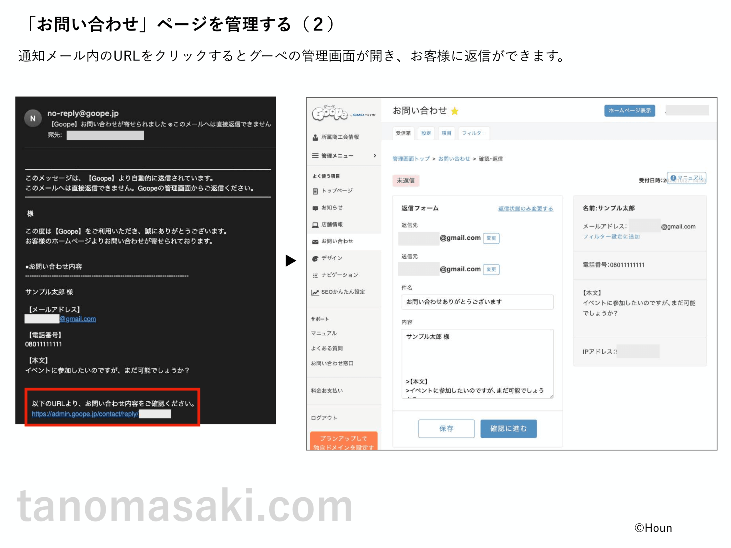 グーペ操作マニュアルのサンプルページ（お問い合わせページの管理方法）