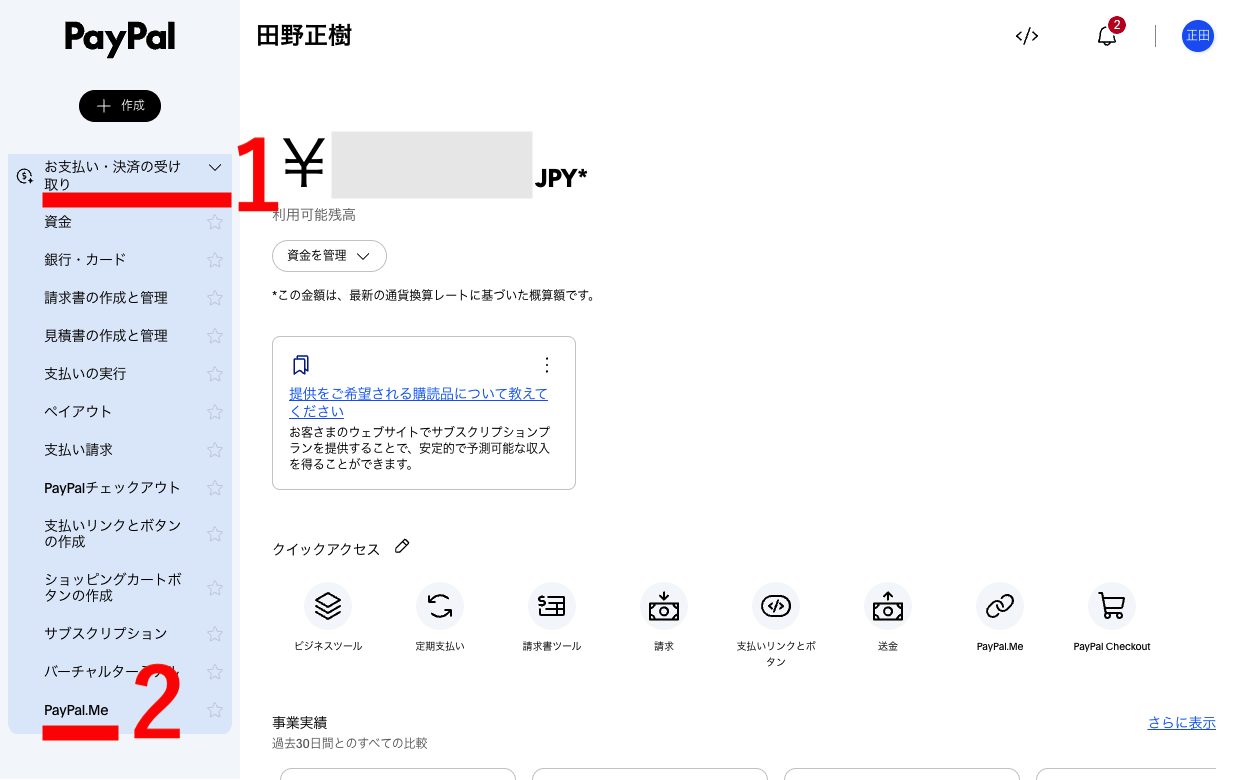 PayPal管理画面の上部メニュー内「PayPal.Me」