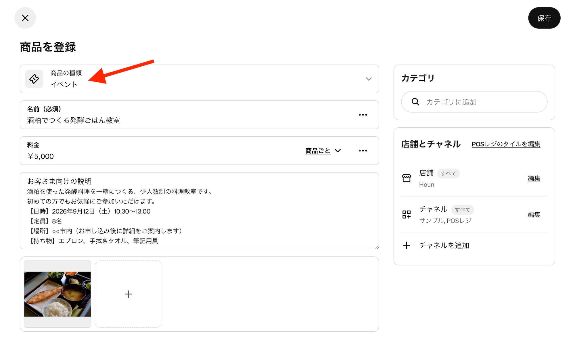Squareの商品登録画面で商品の種類を「イベント」に設定