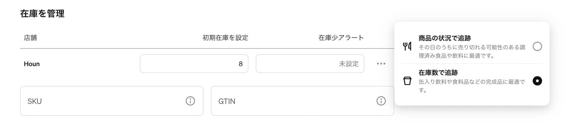 Squareの在庫管理でイベントの定員を8名に設定