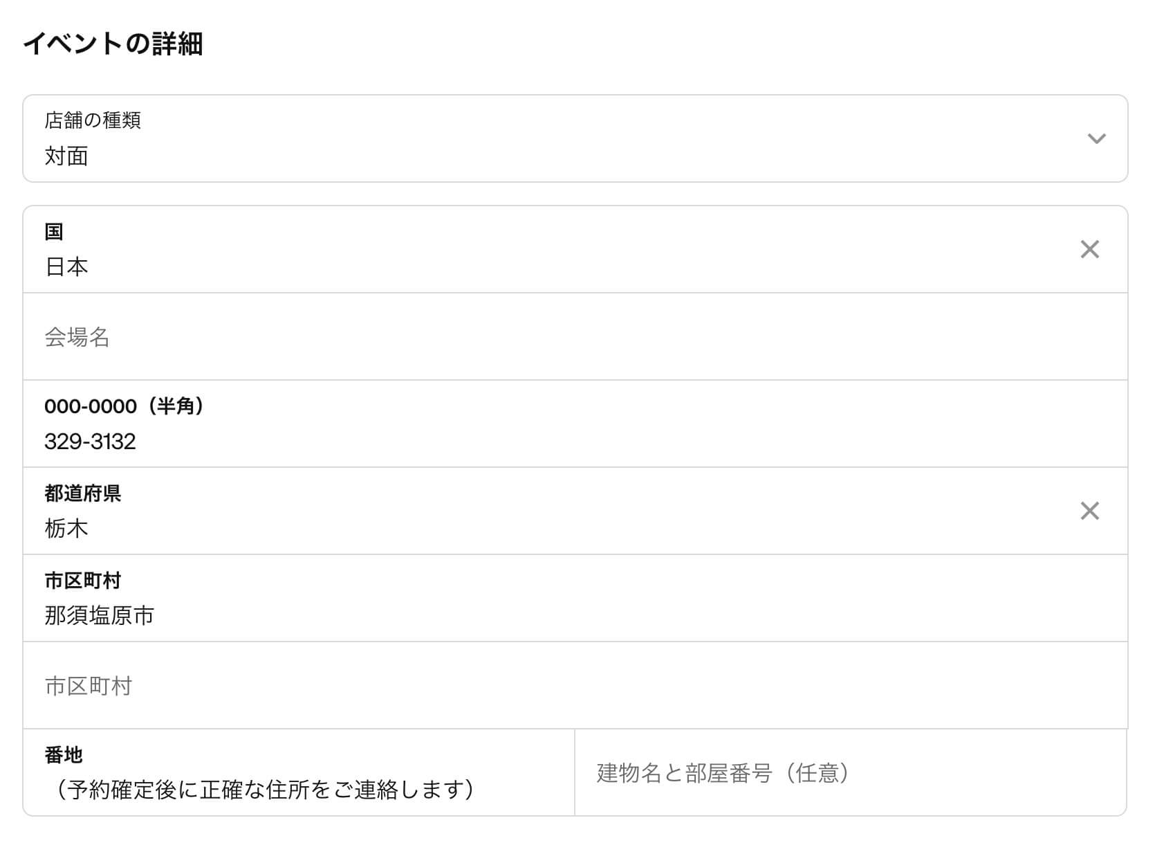 Squareで対面イベントの開催場所を入力する画面
