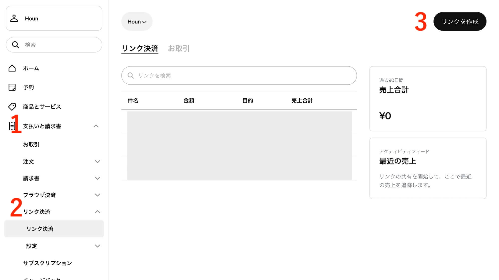 Squareで登録したイベントの決済リンク作成画面を開く手順