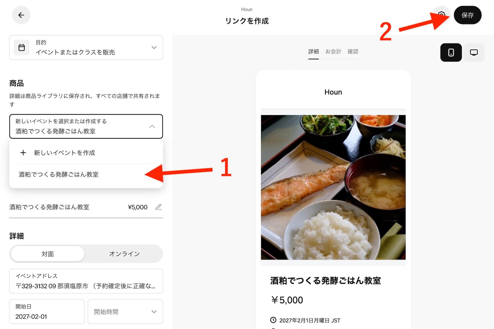 Squareで登録済みのイベントを選択して決済リンクを作成
