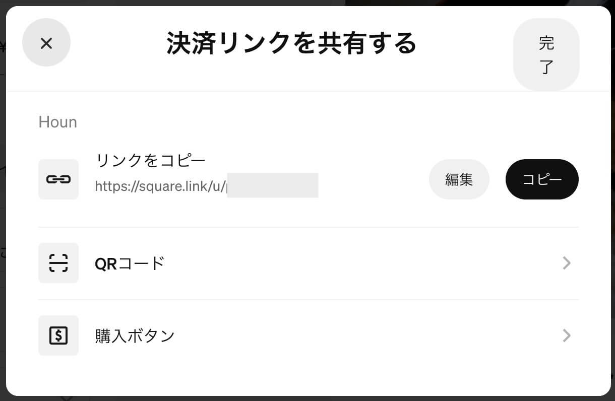 Squareで作成したイベント決済リンクをコピーして共有する画面
