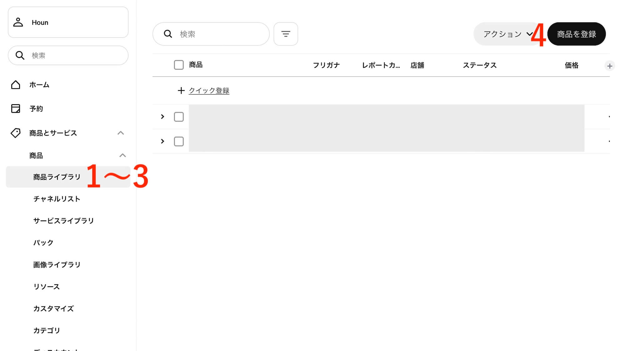 Squareの商品ライブラリからイベント用の商品登録画面を開く手順