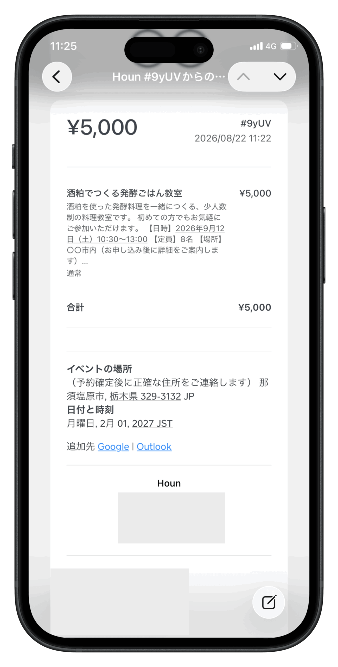 Squareでイベント参加費を決済した後に届く完了メール