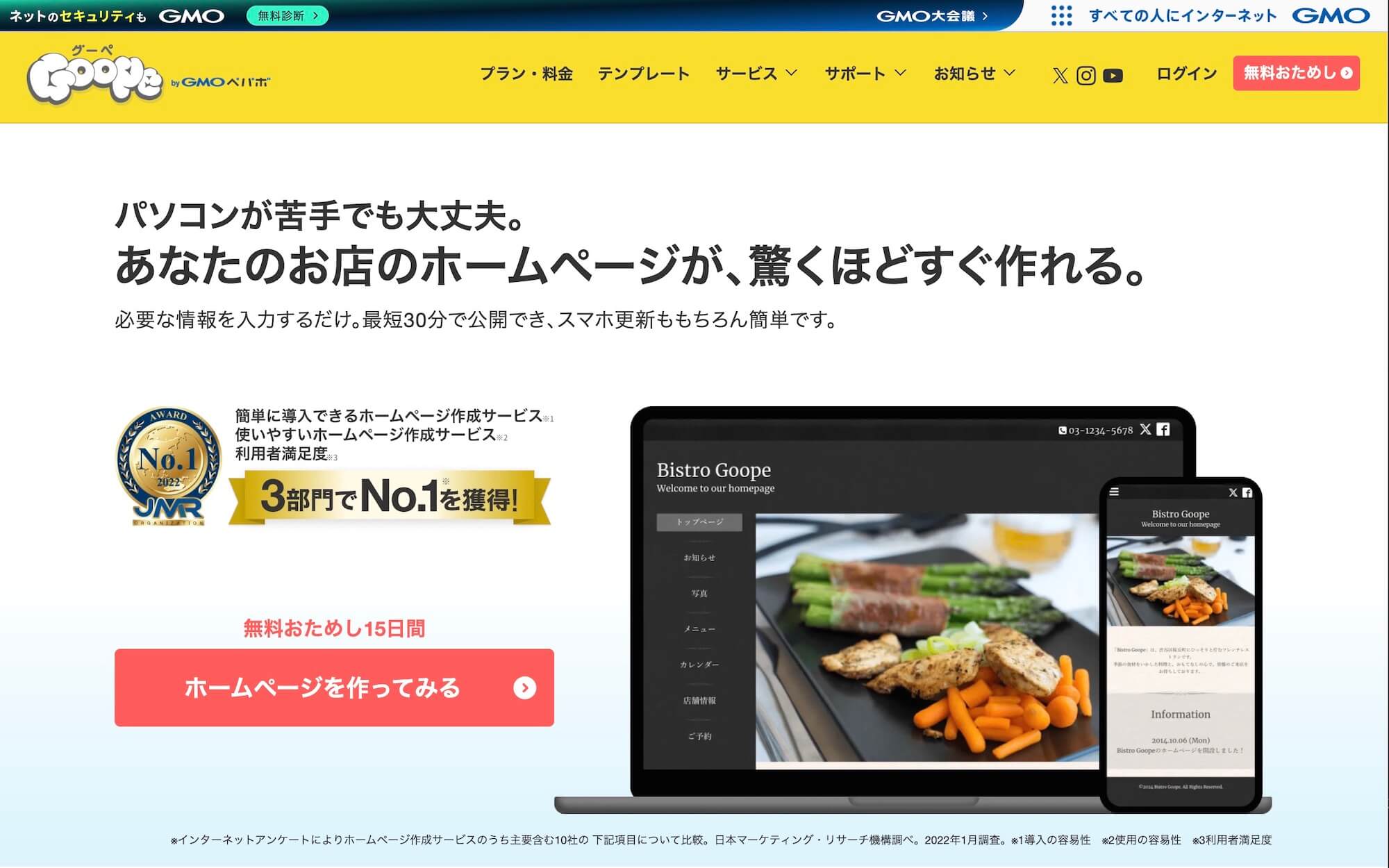 グーぺ公式ホームページ