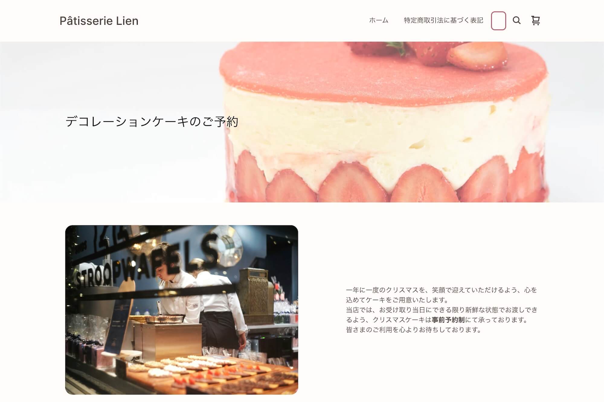 クリスマスケーキの予約販売サンプルサイト