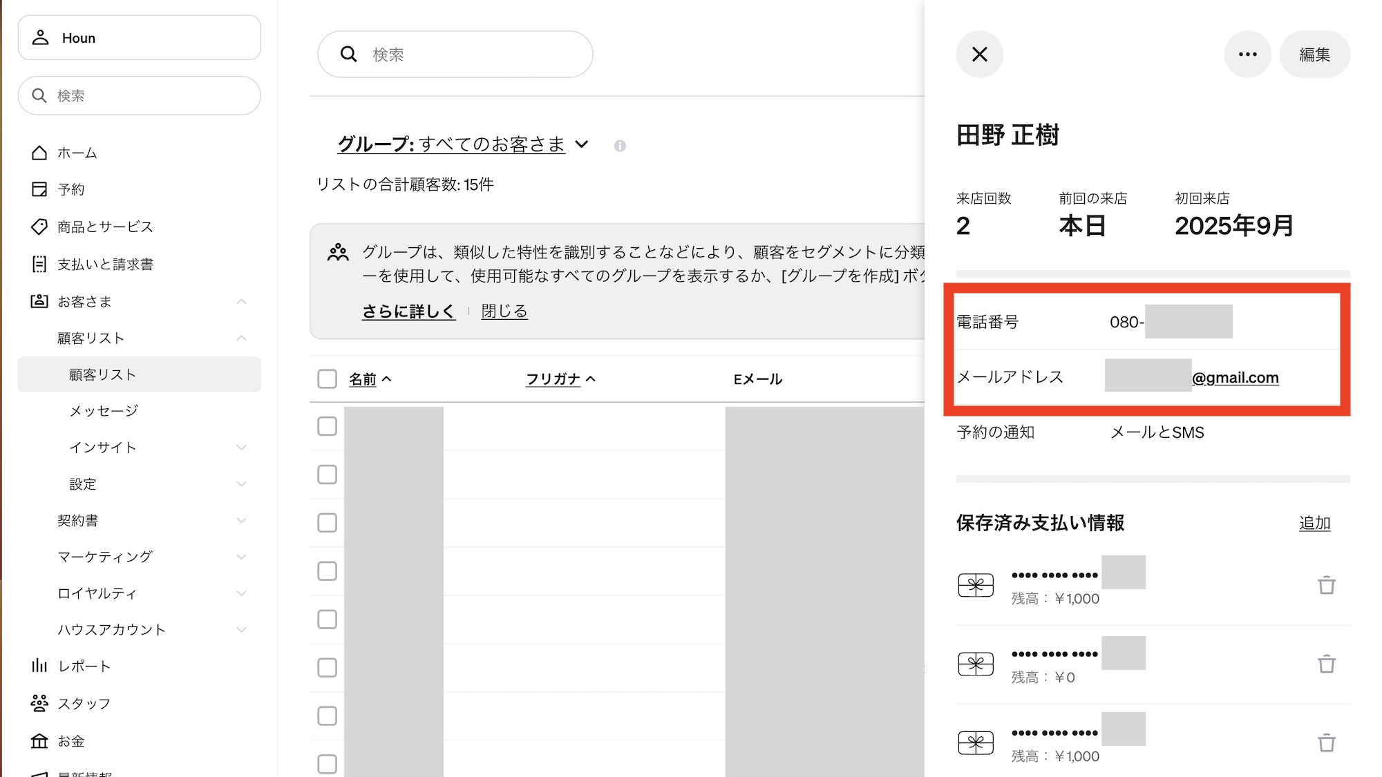 Squareの顧客管理画面に記録された注文者の電話番号とメールアドレス