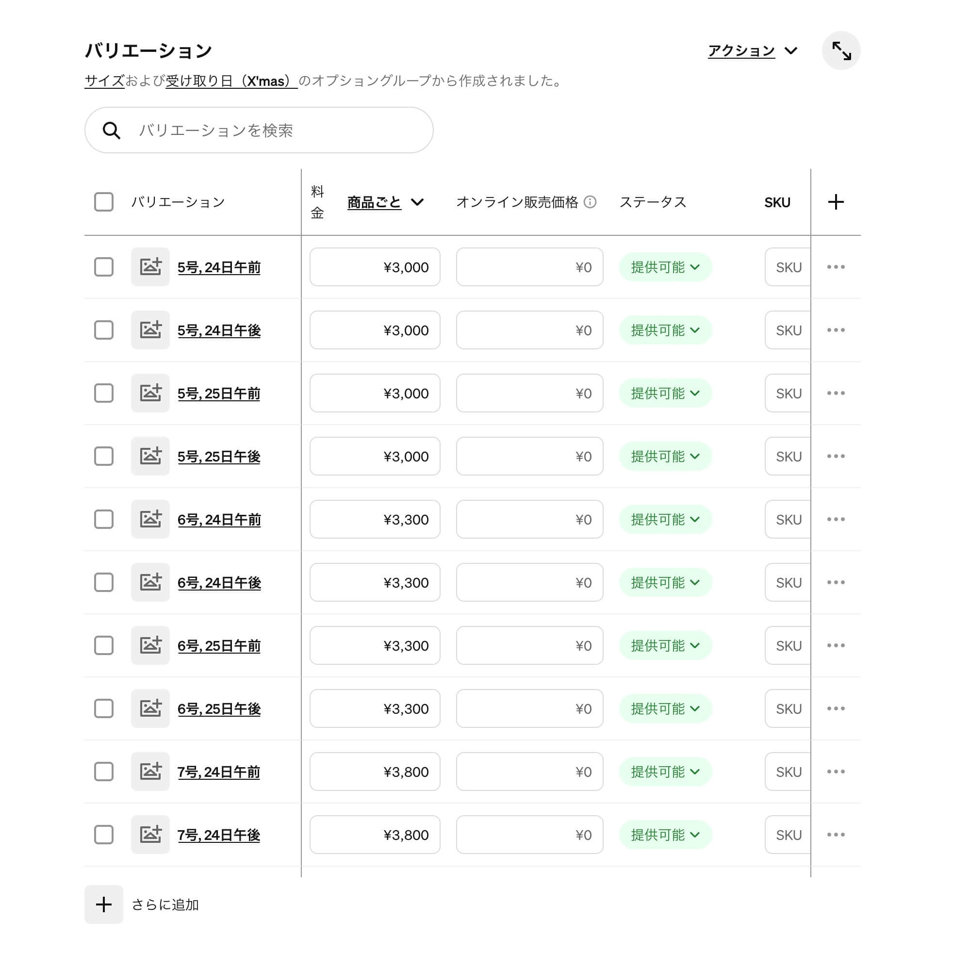 Squareの管理画面で設定したケーキのバリエーション一覧。サイズと受取日の組み合わせごとに販売価格を設定している画面